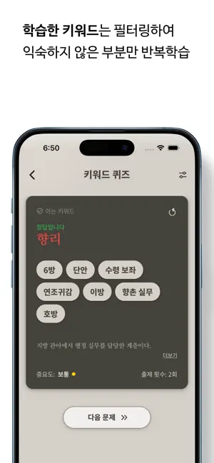 키워드 한국사 screenshot 4