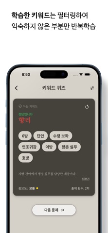 키워드 한국사 screenshot