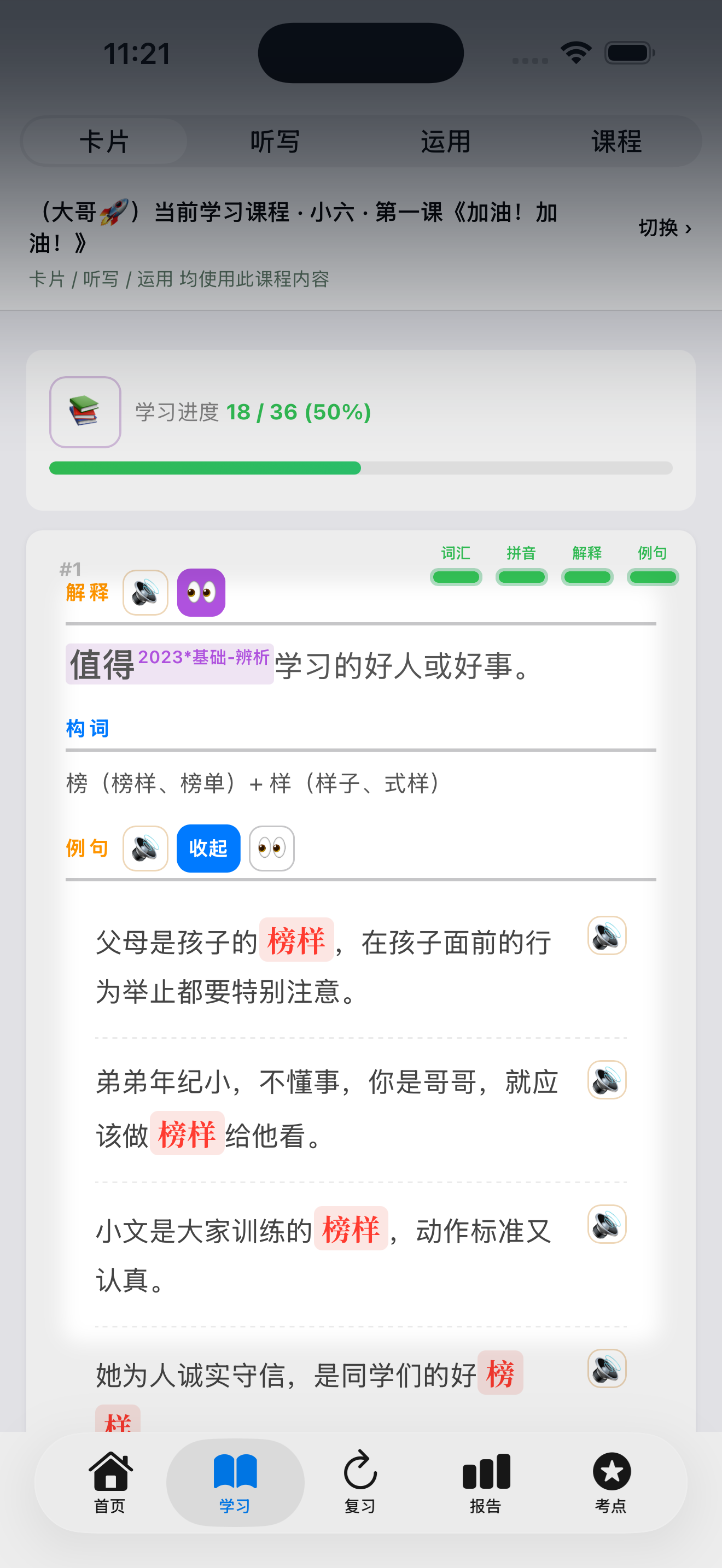 WordHub·华文词汇 screenshot 7