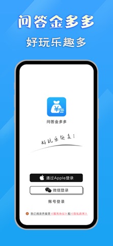 问答金多多 screenshot