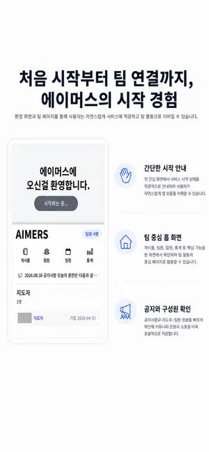 AIMERS-양궁기록관리 screenshot 4