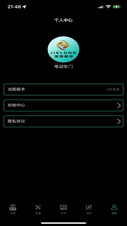 电动车门 screenshot-3