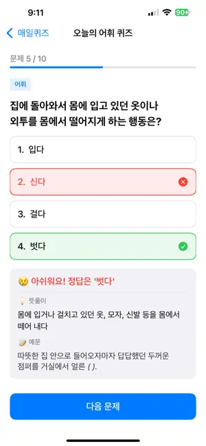 매일퀴즈 - 매일 10퀴즈 풀고 오답노트 screenshot 3