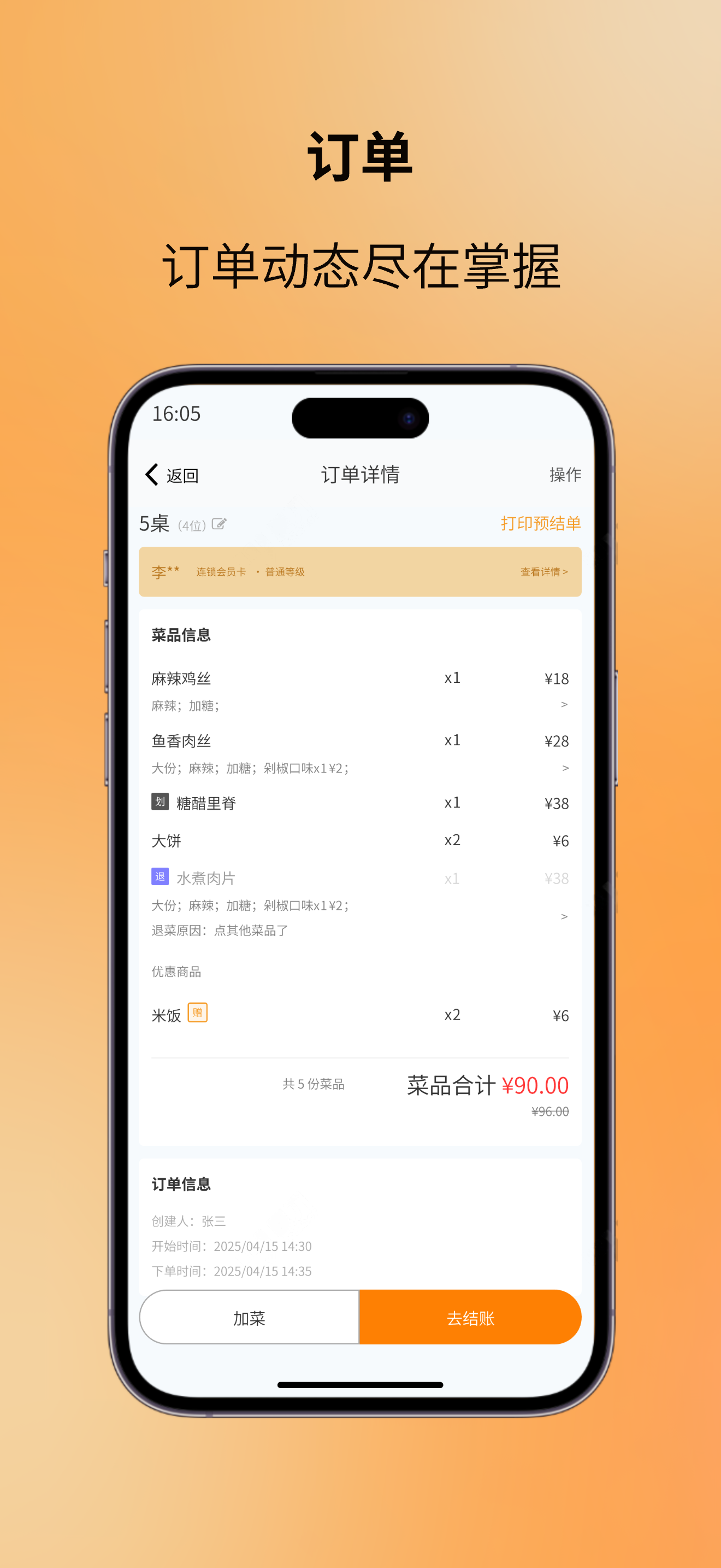 图味点餐助手 screenshot 3