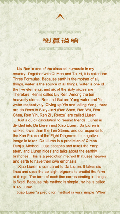 Liuren Screenshot