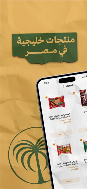 تموينات الذكريات screenshot 1