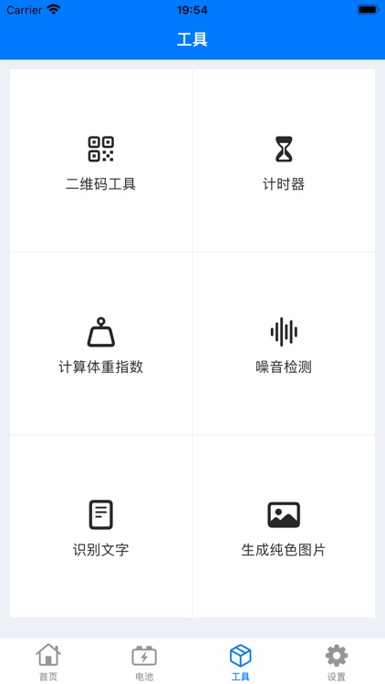 爱机助手-手机一键检测验机助手
