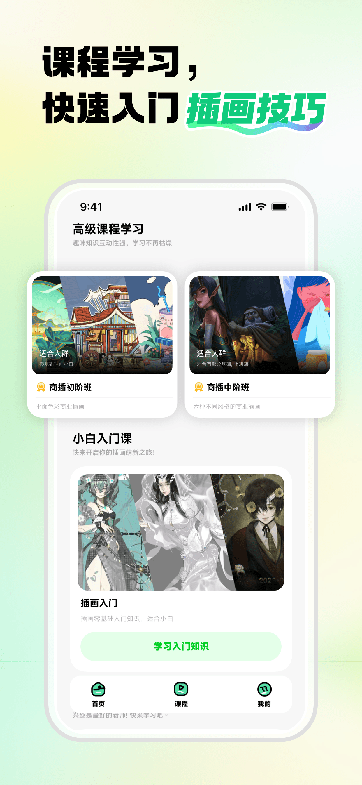 画星人插画-专业商用插画教学平台 screenshot 4
