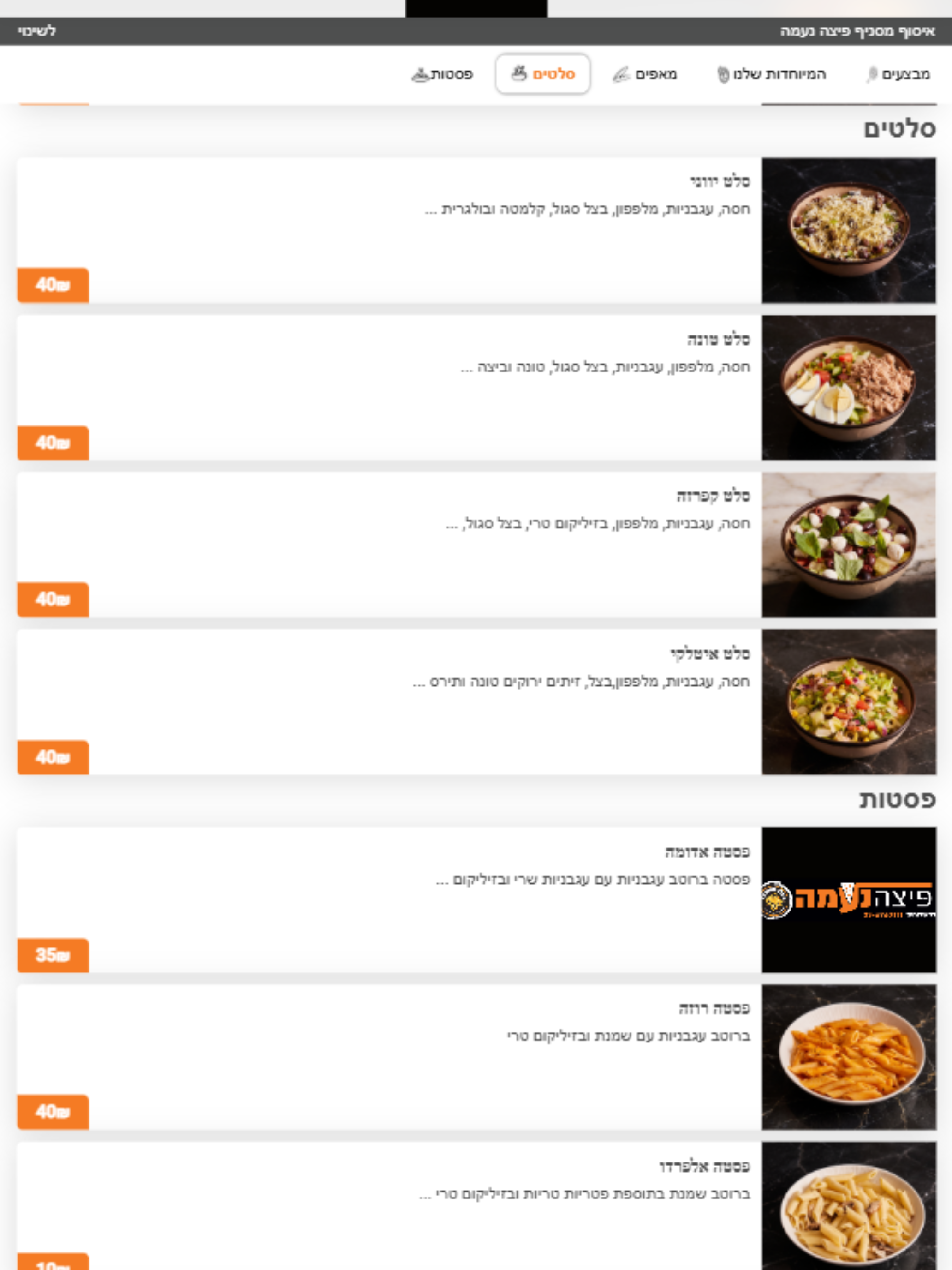 פיצה נעמה screenshot 6