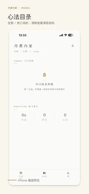 丹黄内家 screenshot 3