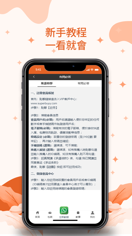 #3. 超級集運-SUPERBUY (iOS) Podle: HIN YIN LEE