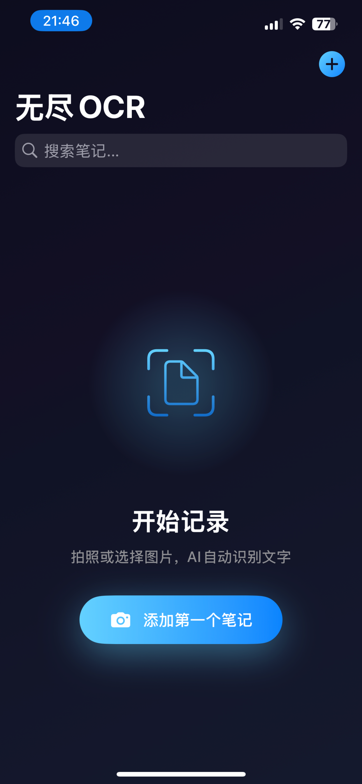 Endless OCR: ∞ OCR screenshot 3