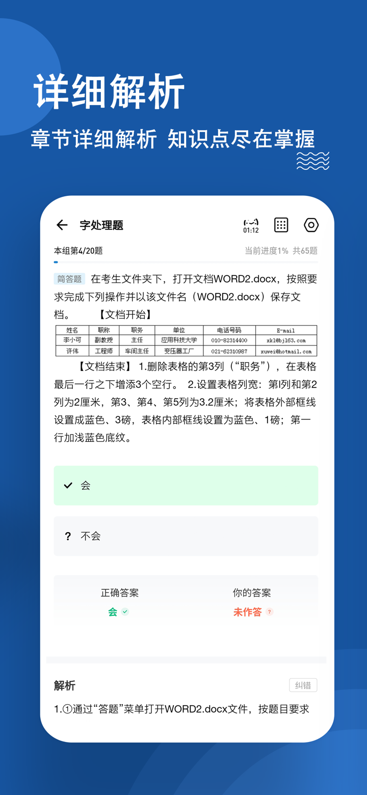 计算机一级练题狗-全国计算机等级考试题库 screenshot 4