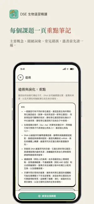 DSE 生物溫習精讀 Biology Revision screenshot 3