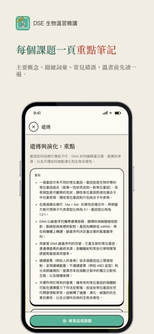 DSE 生物溫習精讀 Biology Revision iPhone screenshot
