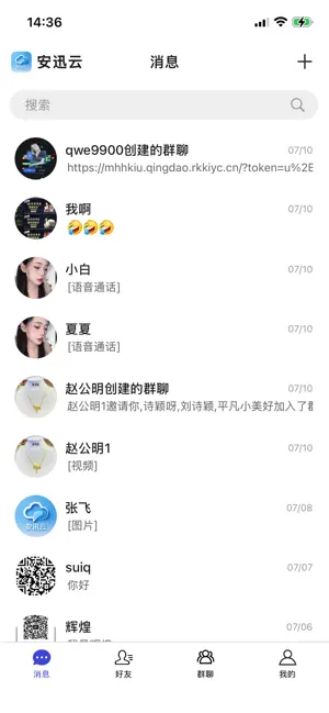 安迅云 screenshot 1
