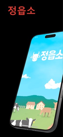 정읍소 screenshot