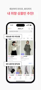 에이블리 - 전 상품 무료배송 screenshot #6 for iPhone