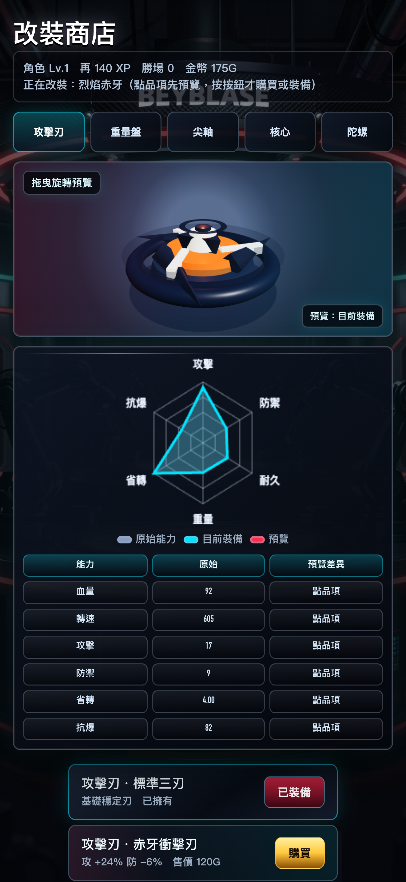 爆甩陀螺王 screenshot 4