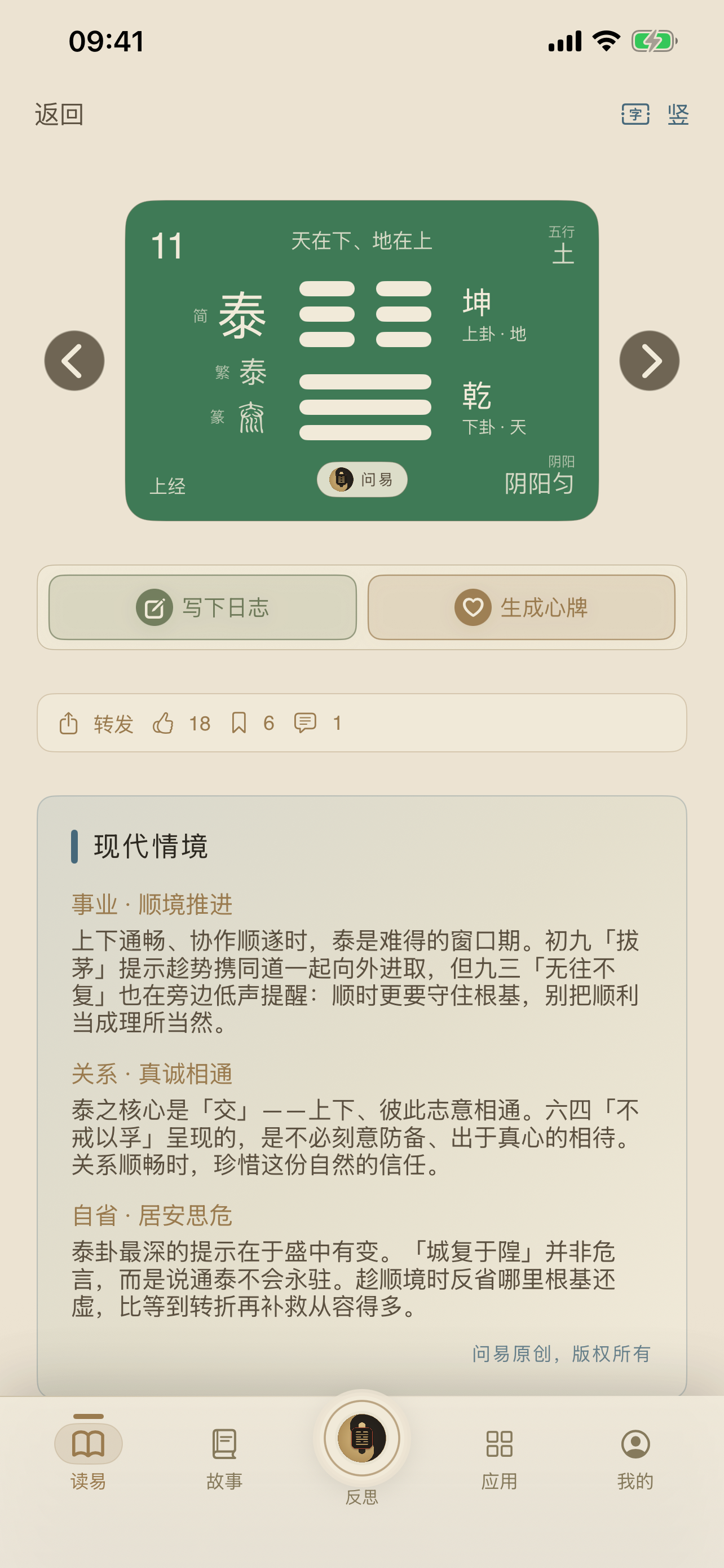 问易 Yi screenshot 3