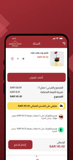 Queen's Taste | مذاق الملكة screenshot 4