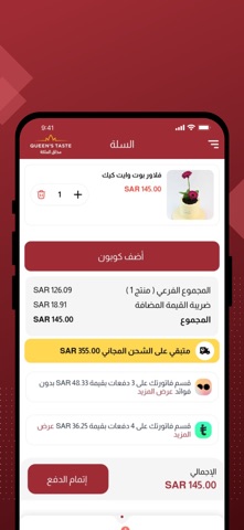 Queen's Taste | مذاق الملكة screenshot