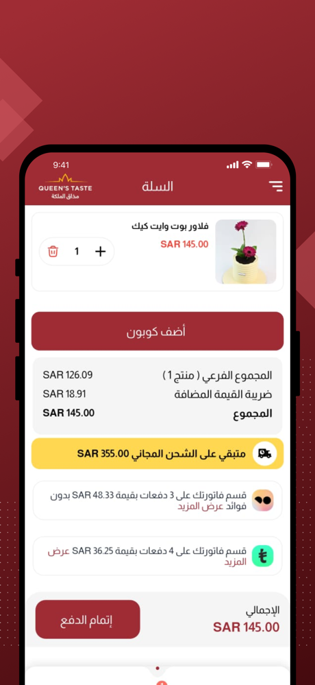 Queen's Taste | مذاق الملكة screenshot 4