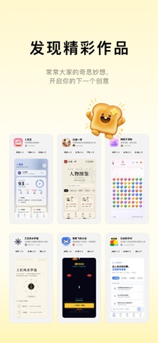 吐司 - 奇思妙想新鲜出炉 screenshot
