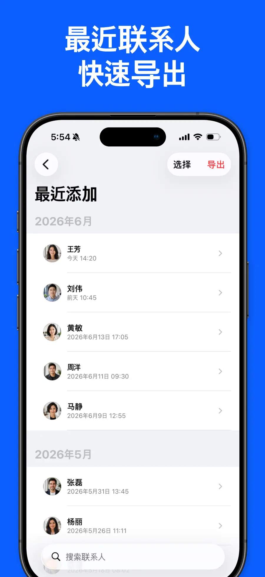 通讯录备份 - 通讯录导出 screenshot 4