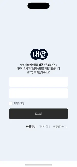 내팔-무료시세조회, 최고가내차팔기[딜러전용] screenshot 1
