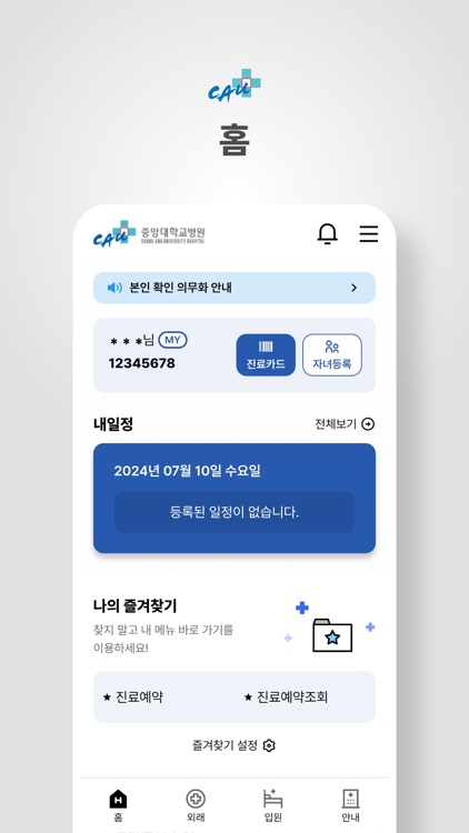 중앙대학교병원