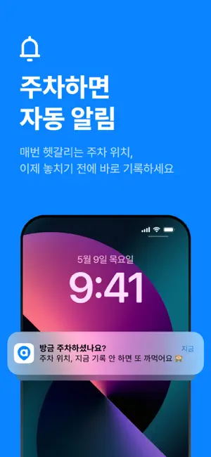아차 - 주차 기록 필수 앱 screenshot 1
