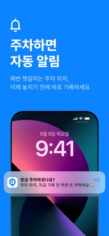 아차 - 주차 기록 필수 앱 screenshot