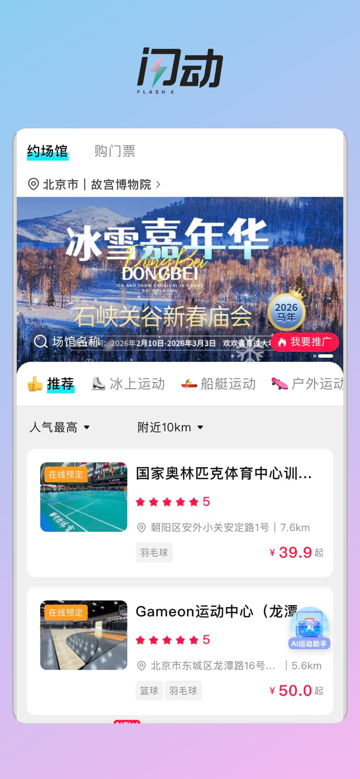 闪动