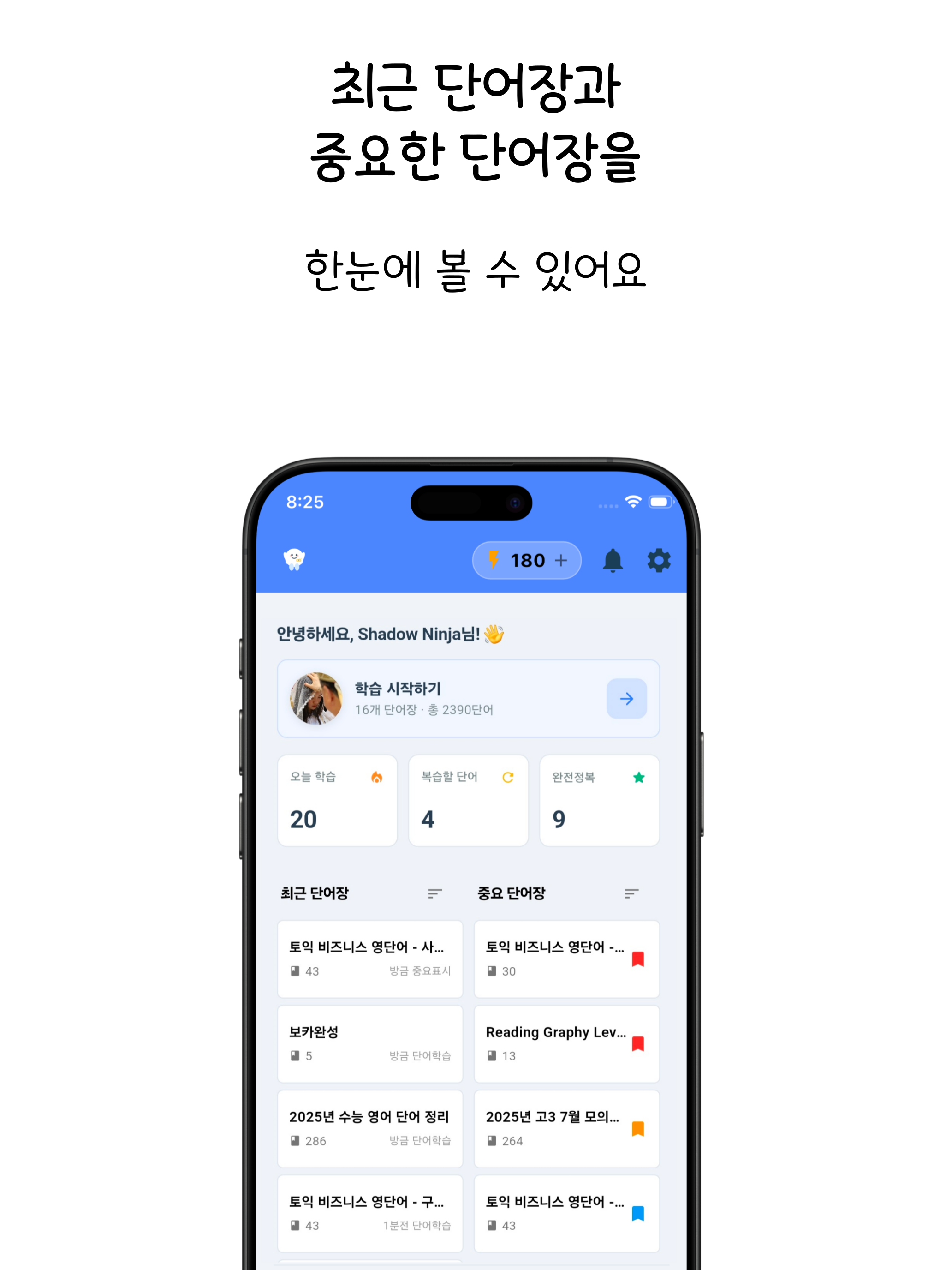 단어짱 - 찍으면 완성되는 나만의 단어장 screenshot 11