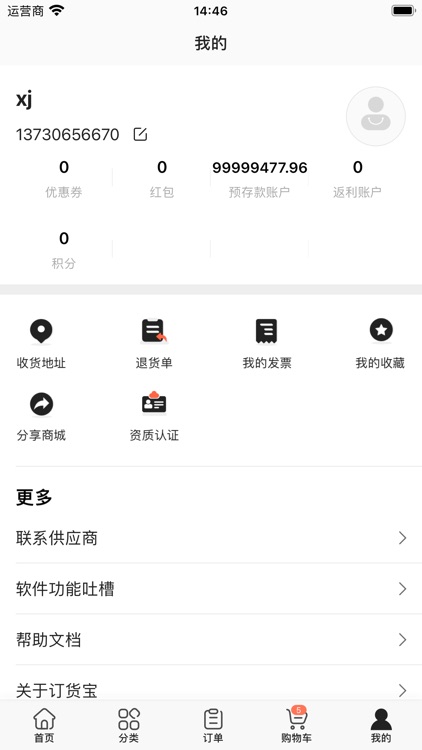 文诚好实惠 screenshot-3