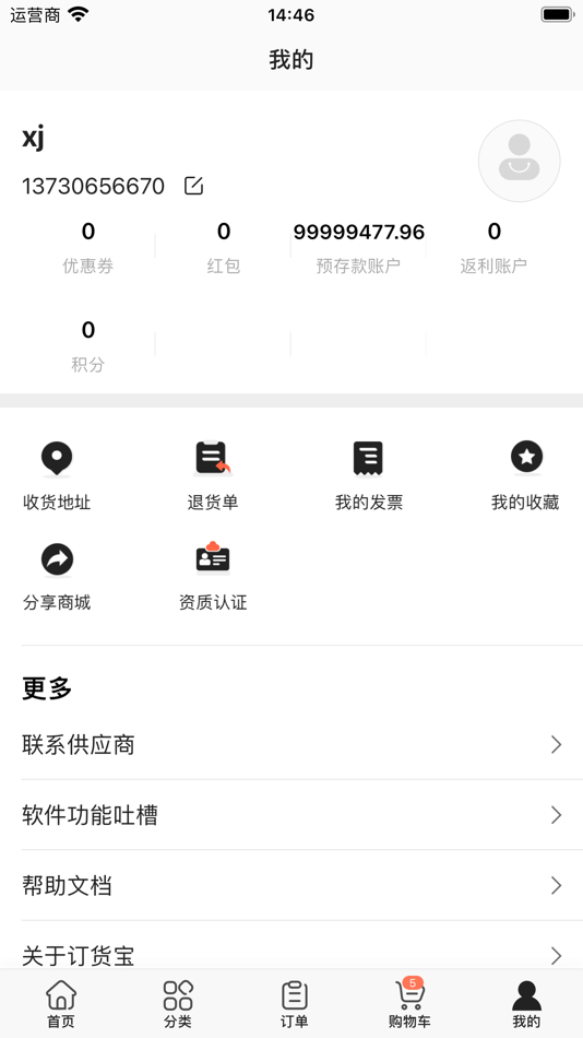 #4. 文诚好实惠 (iOS) By: Chengdu Rsung Information Technology Co., Ltd.