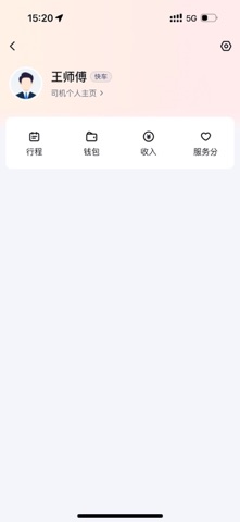 飞嘀极速司机端 screenshot