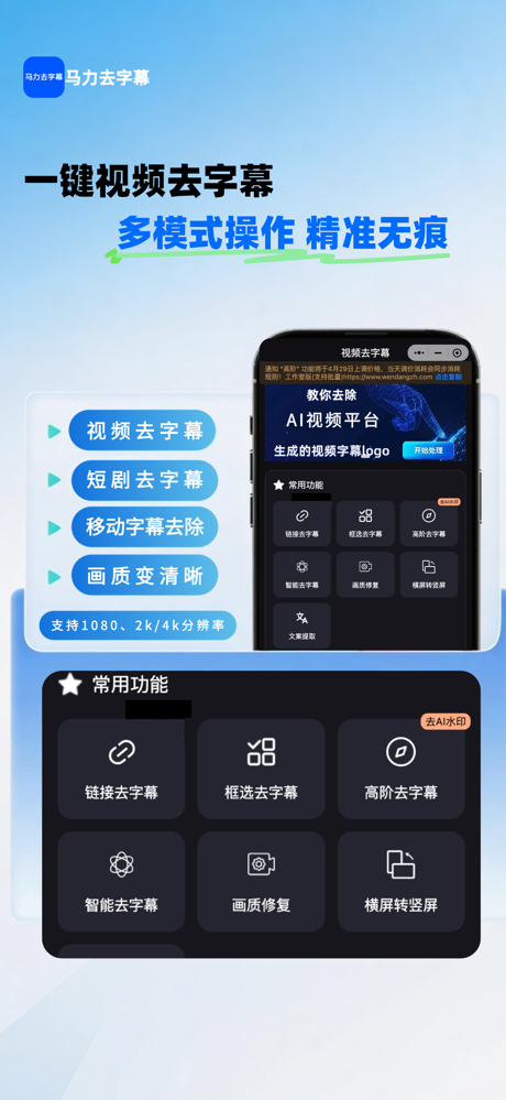 马力去字幕 screenshot 1