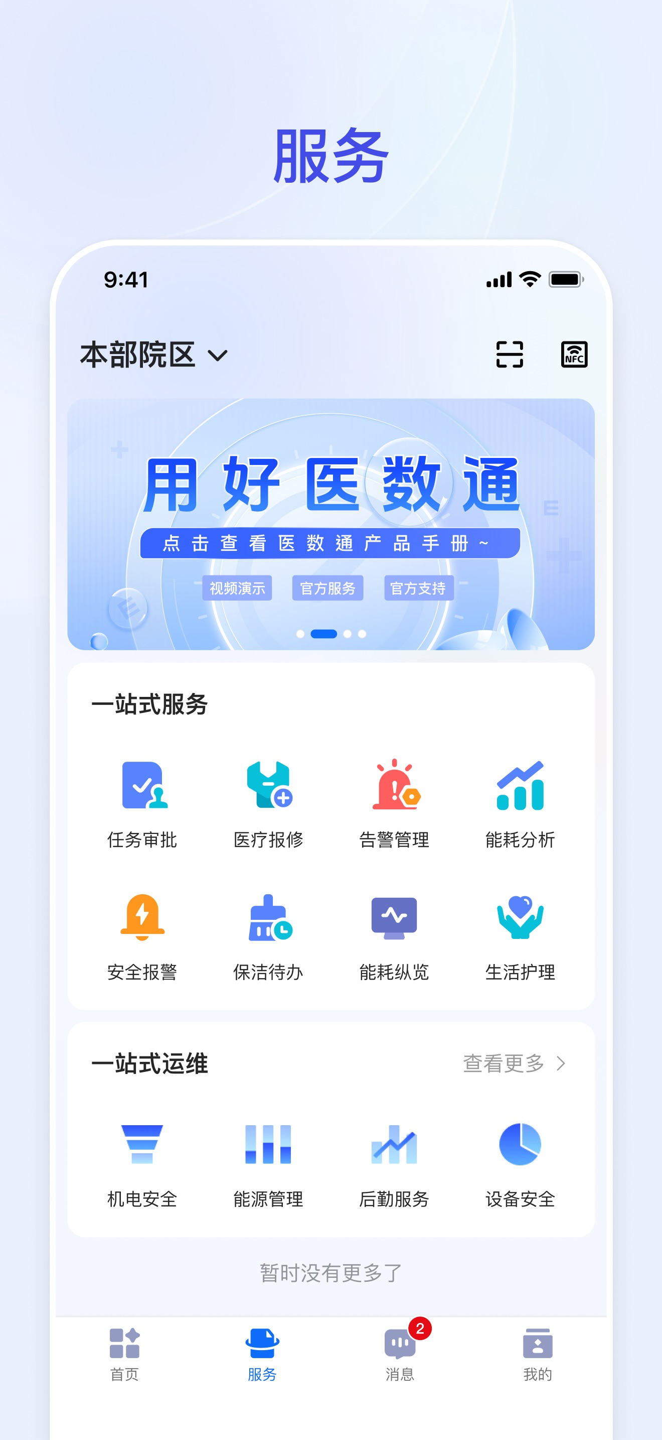 医数通