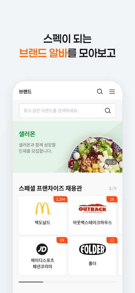 알바몬 - 대한민국 1위 아르바이트 플랫폼 screenshot 7