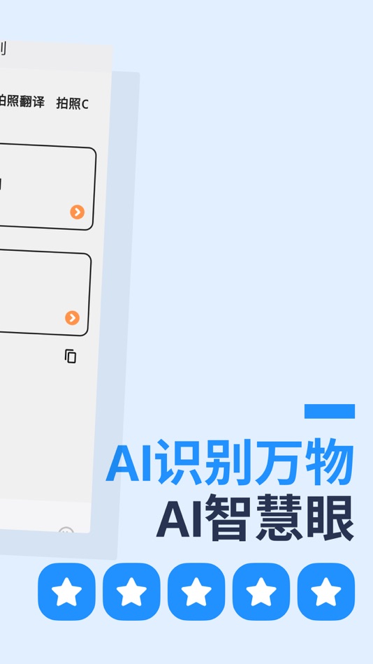 #3. AI摘要-全能扫描,图片识别,创作星 (iOS) 由: 翠萍 张