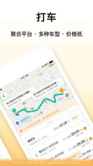 滴答滴出行-顺风车拼车出行打车大平台 screenshot 3