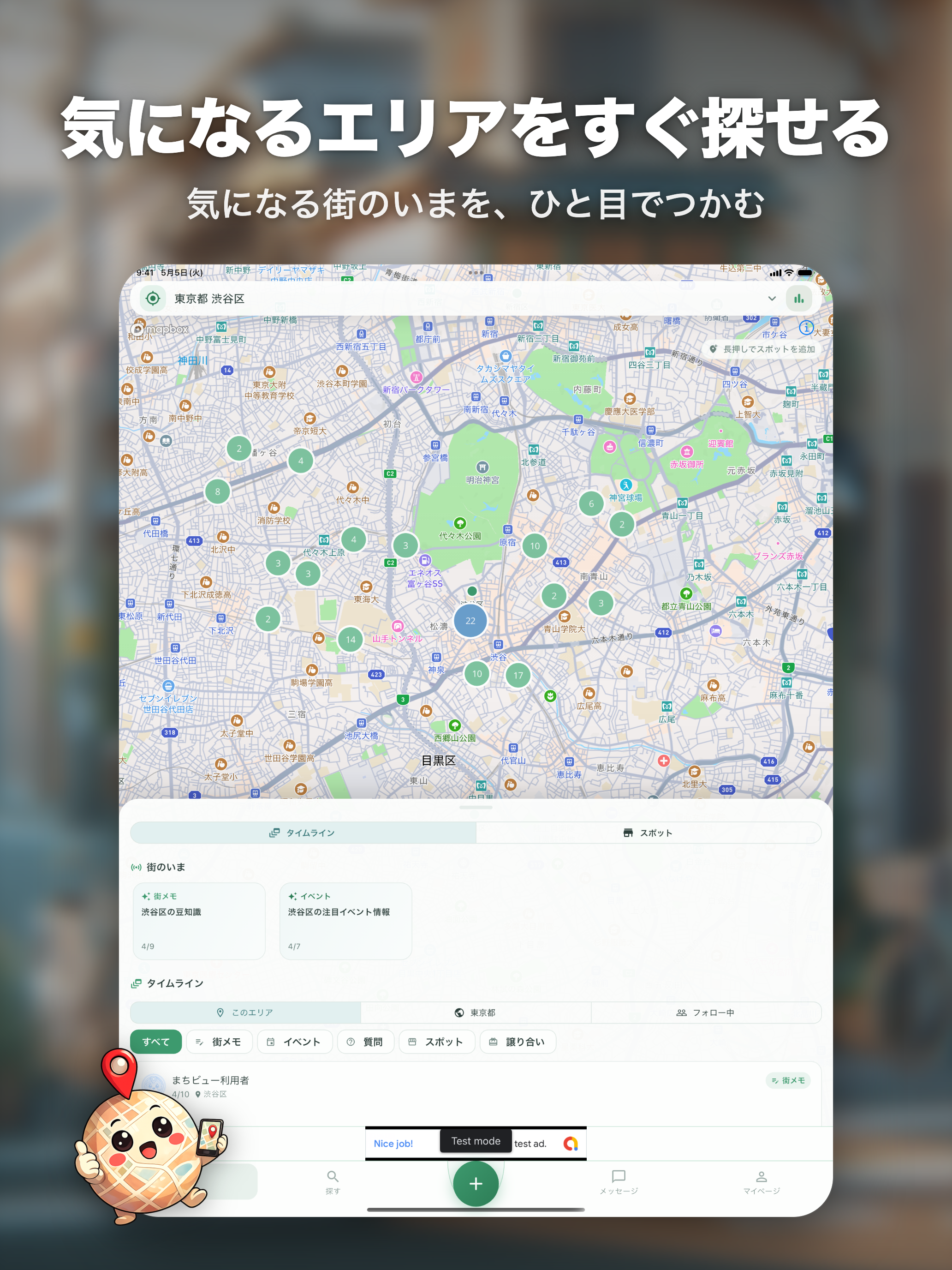 まちビュー - 街のリアルがここにある