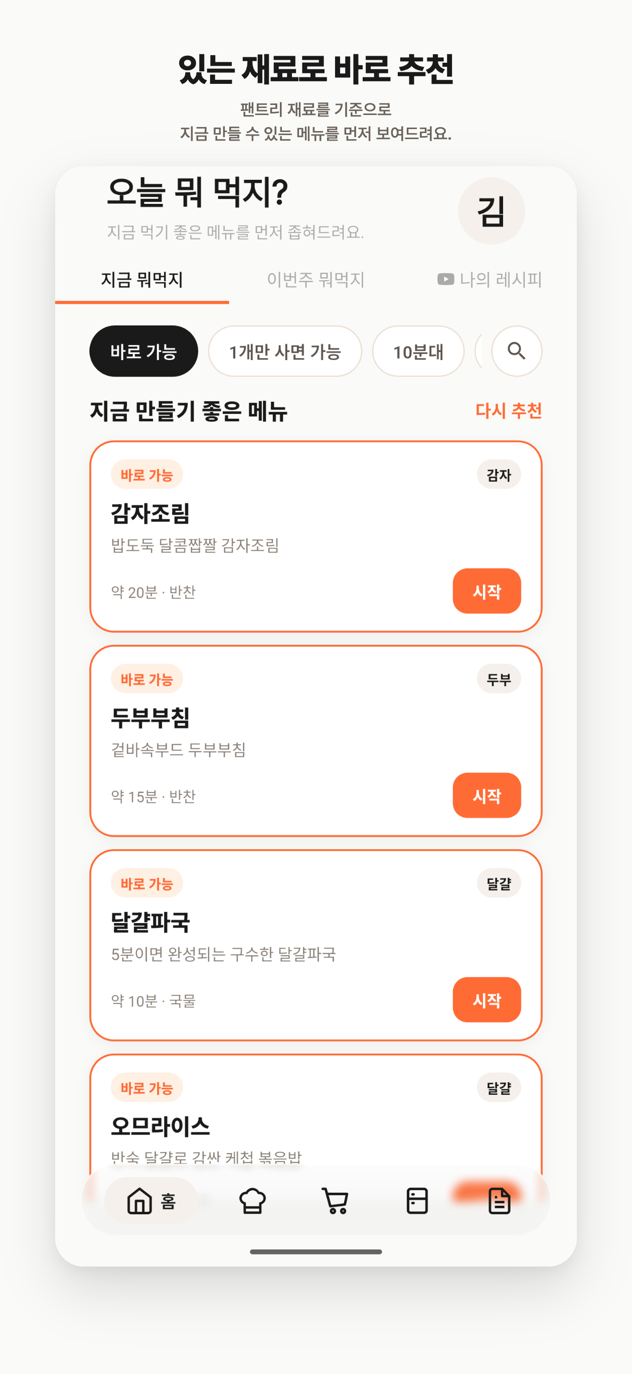 밀블록 MealBlock screenshot 5
