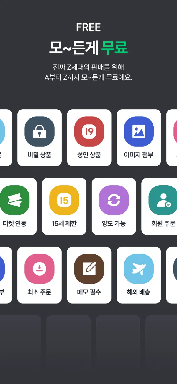 Screenshot #3 pour TMM - 1위 온라인 주문서
