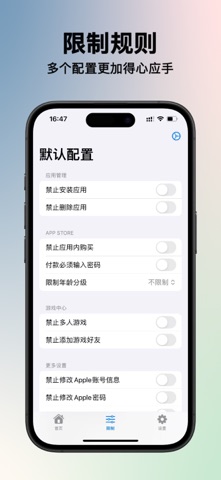 隐身锁 - 应用锁，自律，防沉迷 screenshot