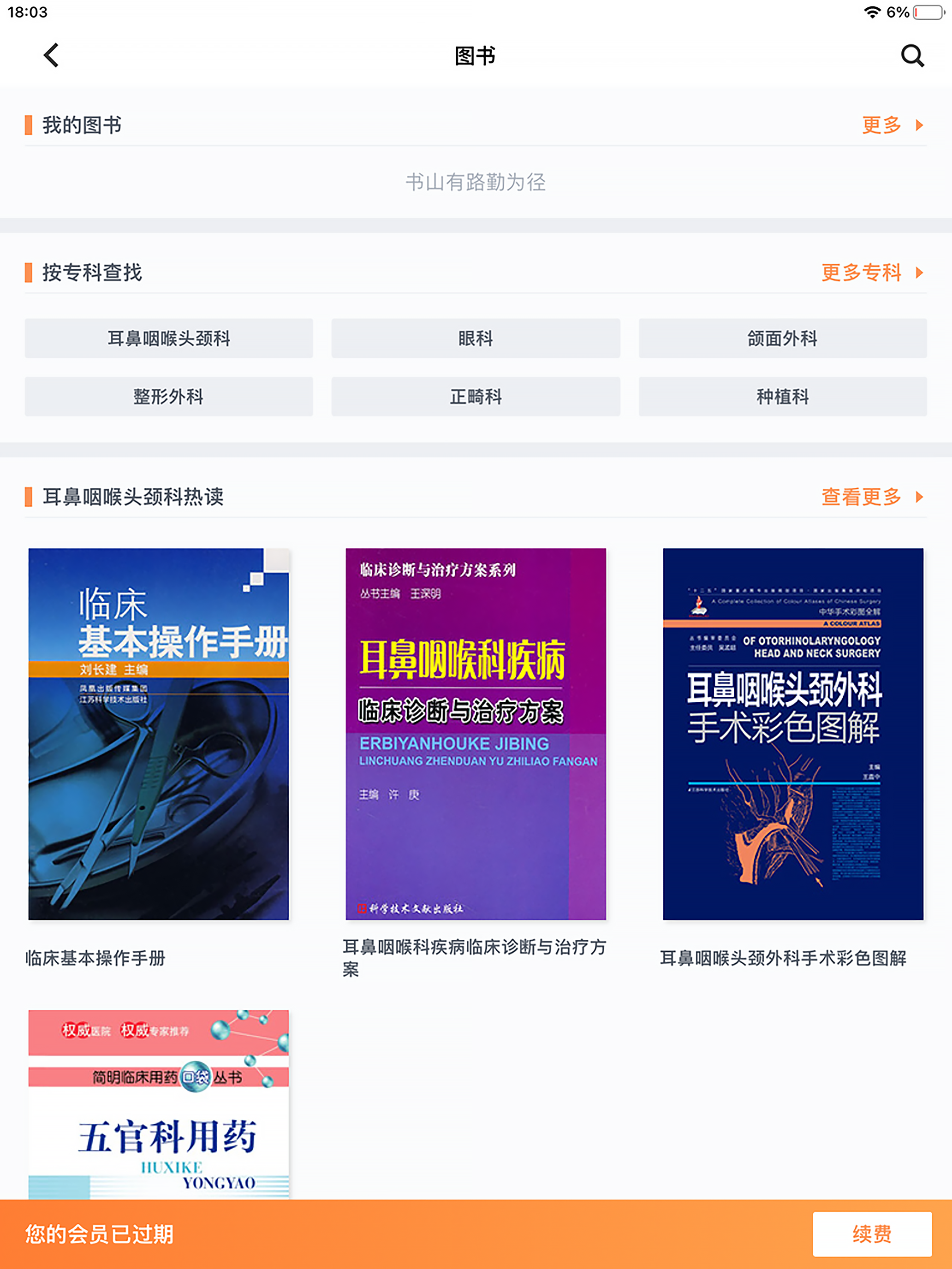 医口袋 - 执业医师的临床诊疗助手