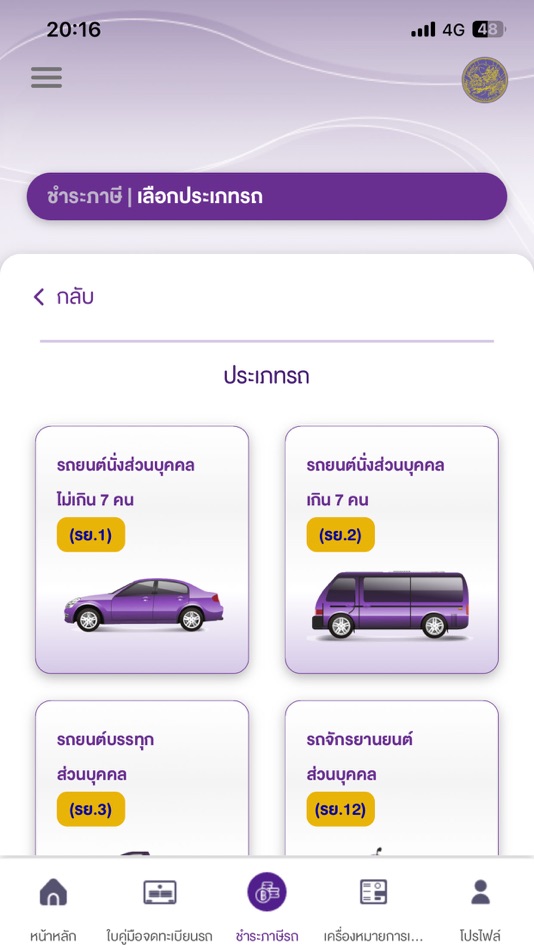 #5. DLT Vehicle Tax Plus (iOS) 由: Department of Land Transport Thailand