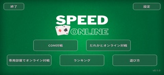スピード オンライン screenshot